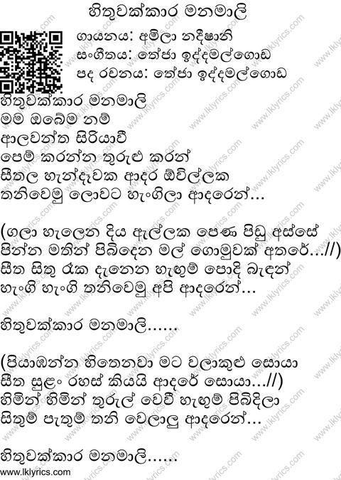 Hithuwakkara Manamali Lyrics